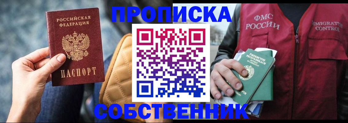 прописка для школы в Зверево