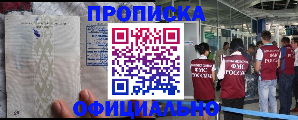 прописка паспорт в Зверево