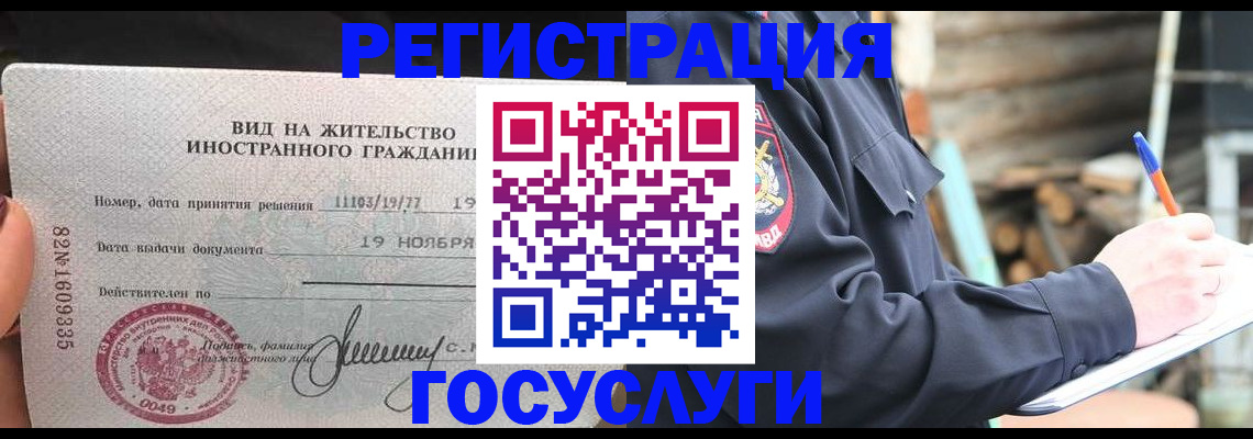временная регистрация для школы в Зверево