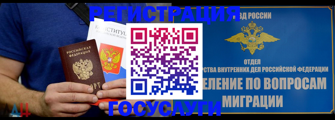 прописка ребенка в Зверево