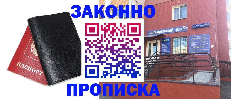 временная регистрация законно в Зверево