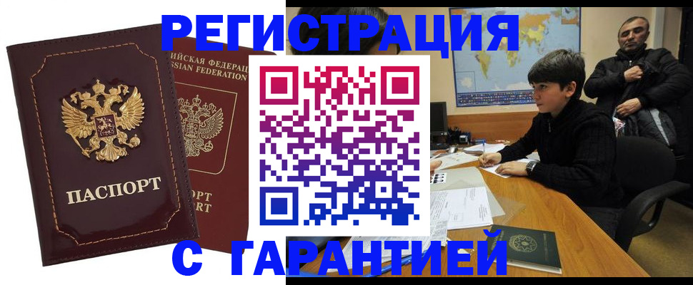 временная регистрация купить в Зверево