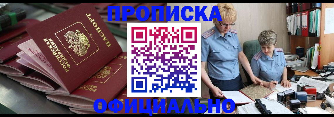 прописка от собственника в Зверево
