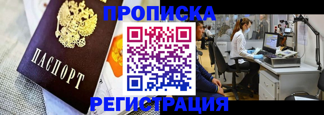 прописка гарантия в Зверево